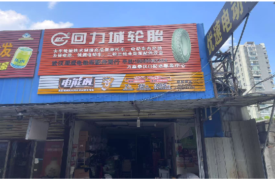 合山门头店招