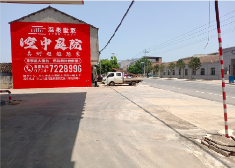 合山墙体广告如何定价?