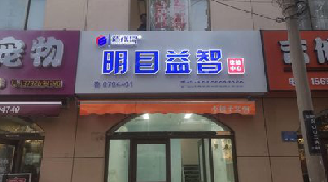 合山门头店招