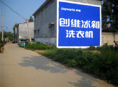 合山墙体广告