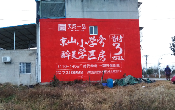 合山墙体彩绘宣传效果如何？