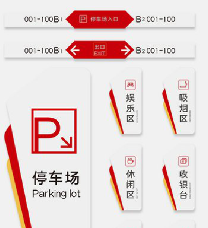 合山商场标识系统规划管理。